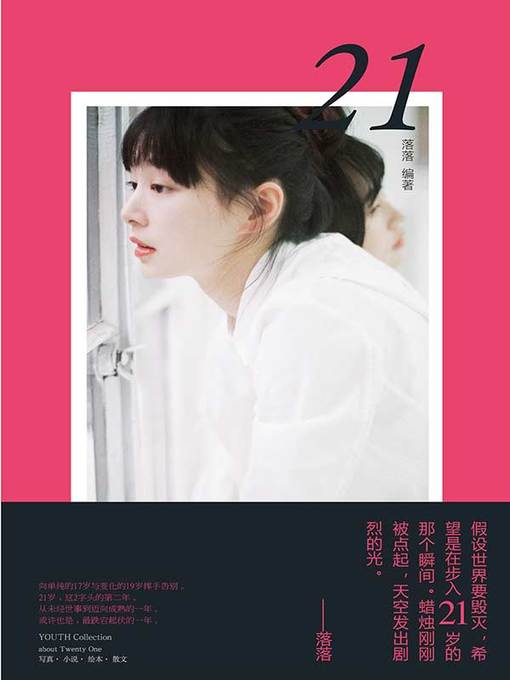 Title details for 21 by 落落 - Available